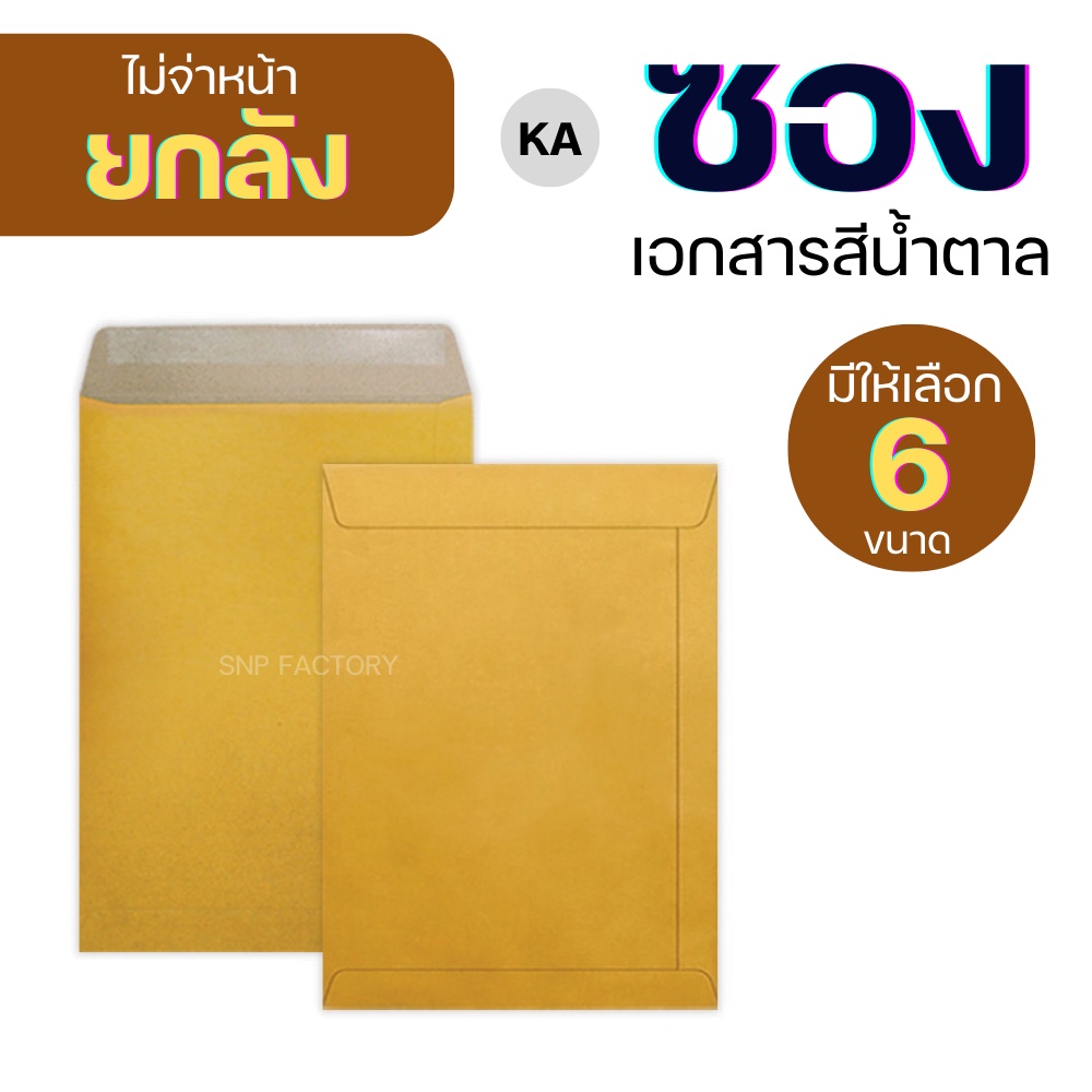 [ยกลัง] ซองเอกสาร KA 125แกรม