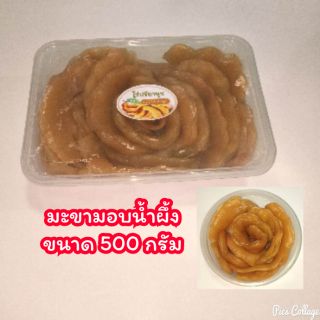 มะขามแช่อิ่มแห้ง(อบน้ำผึ้ง) กล่องขนาด 500 กรัม หวานอมเปรี้ยว