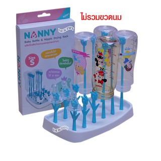 NANNY แนนนี่ ที่คว่ำขวดนมที่ตากขวดนมแนนนี่ ไซส์S N233