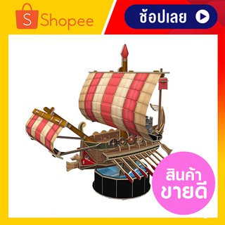 ตัวต่อ โมเดล เรือ Roman Warship 3D Puzzle CubicFun