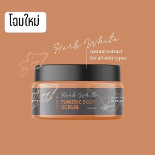 สครับขมิ้นไพลสด 370g. Tumeric body scrub COSMIC สครับไพลสด สครับไพร สครับไพล