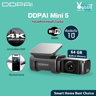 [ศูนย์ไทย] DDpai Mini5 Dash Cam Car Camera กล้องติดรถยนต์ ความละเอียดสูงสุด 2160P 4K Ultra HD