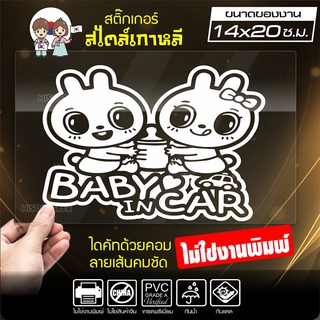 สติ๊กเกอร์ในรถมีเด็ก 🔥 BABY IN CAR 🔥 ในรถมีเด็ก รุ่น KO3-06 งานไดคัทด้วยคอม คงทน (ไม่ใช่งานพิมพ์ สีไม่ลอก) ขนาด 14x20...