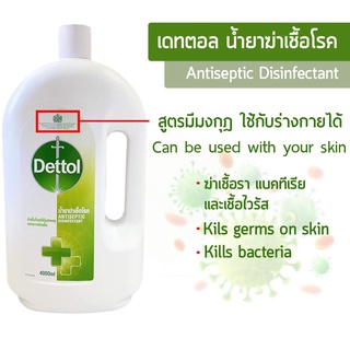 Dettol Antiseptic Liquid 4000 ml. เดทตอล น้ำยาฆ่าเชื้อโรค 4000มล.