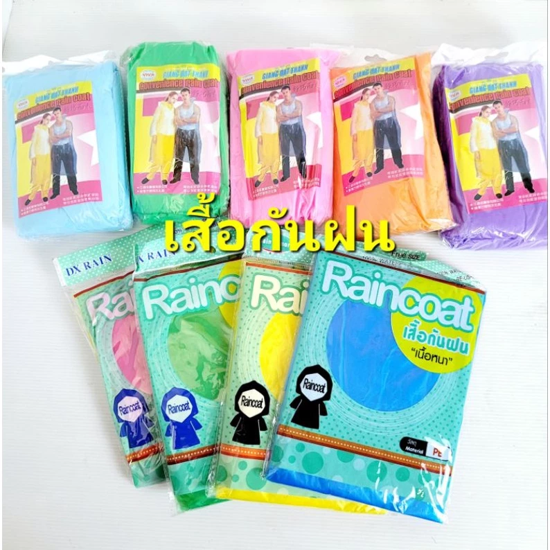เสื้อกันฝน PE แขนจั้ม มีหมวกรูด คละสี