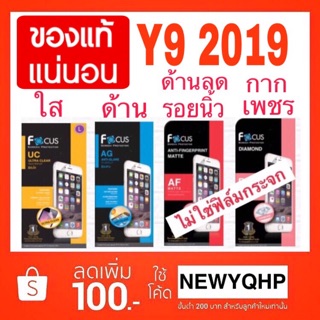 FOCUS ฟิล์มกันรอย HUAWEI Y9 2019  / Y9 Prime 2019 ( ไม่ใช่กระจก / ไม่เต็มจอ )