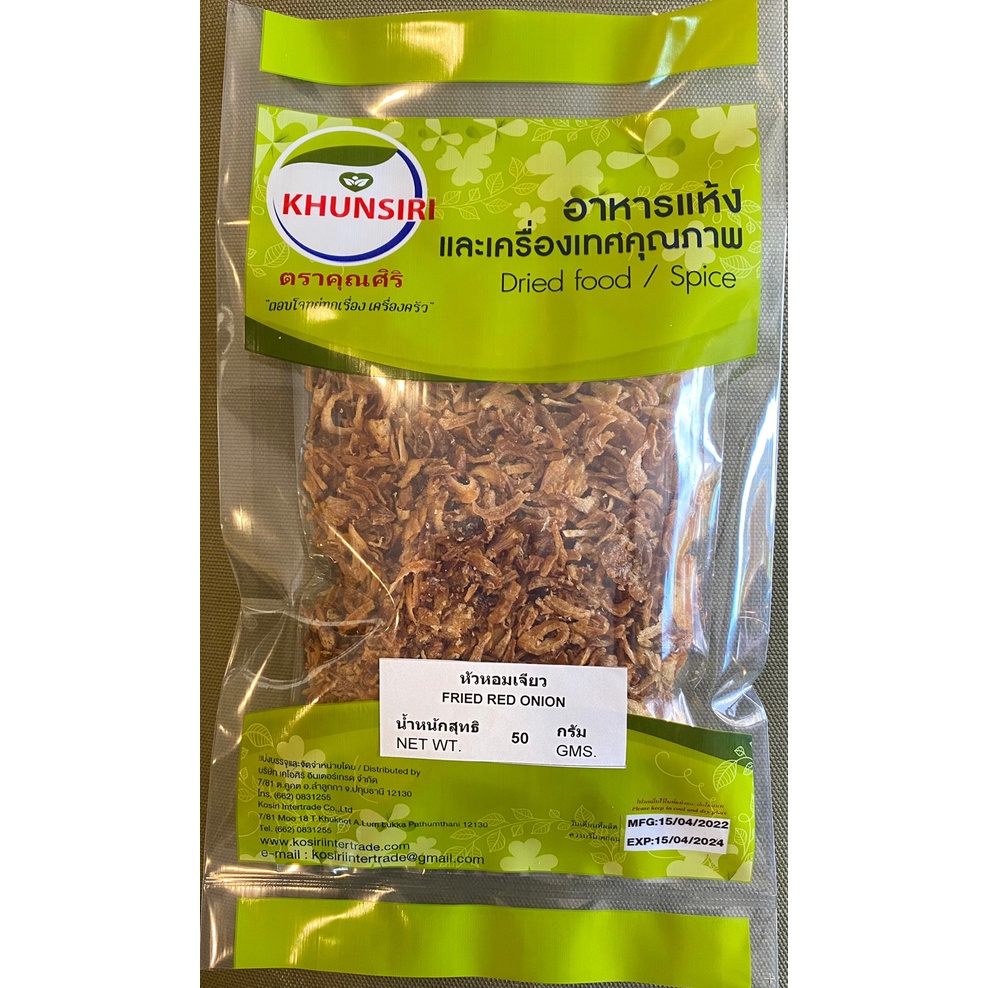 #หอมเจียว #Thai Fried Shallot (Red Onion) 50 - 200 กรัม คัดคุณภาพพิเศษอย่างดี สะอาด ราคาถูก #ตราคุณศ