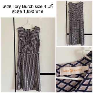 เดรส Tory Burch size 4 แท้