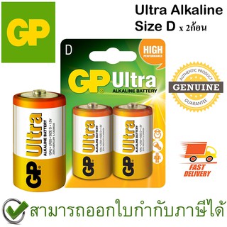 GP Ultra Alkaline ถ่านอัลคาไลน์ Size D ของแท้ (2ก้อน)