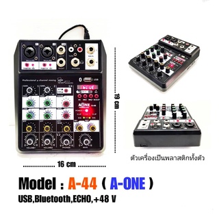 A-ONE มิกซ์เซอร์ มินิ รุ่น A-44 Mixer ปรับแต่งเสียง ใช้ไฟ DC 12 V ได้