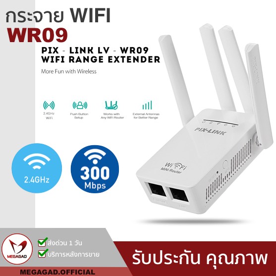 💥15.3 เหลือ 239.- โค้ด"MD150MA"🔥Wifi Repeater PIXLINK LV-WR09 300M Bps Wireless WiFi Router ตัวกระจา