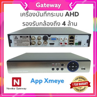 Gateway เครื่องบันทึกกล้องวงจรปิด CCTV AHD 4CH สีดำ รองรับกล้อ ถึง4 ล้าน ใช้ได้กับกล้องระบบ AHD ทุกยี่ห้อ ใช้แอพ XMEYE