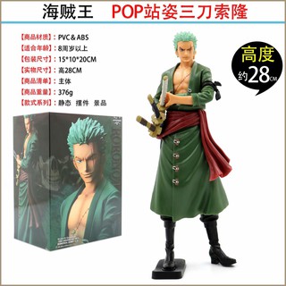 [ส่งฟรี] Model  one piece โรโรโนอา โซโล  วัสดุ PVC  สูง  28 ซม.