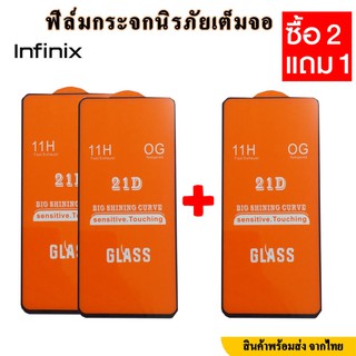 ฟิลม์กระจก Infinix Note 7 (ซื้อ2แถม1ชิ้น) ฟิลม์กระจกนิรภัย 21D