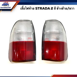 💡ไฟท้าย(เสื้อ) มิตซูบิชิ สตราด้า MITSUBISHI STRADA 2 สี LH/RH ยี่ห้อ DIAMOND