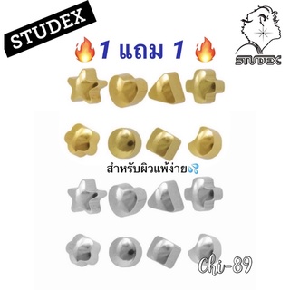 🔥1แถม1🔥STUDEX ต่างหูสำหรับผิวแพ้ง่าย สีเงิน และ สีทอง ขนาด 4มิล ก้านหนา 1มิล