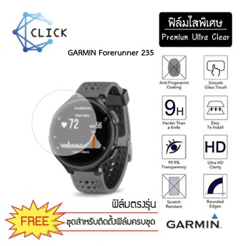 (S-41) ฟิล์มใส ฟิล์มกันรอย Soft film TPU film Garmin Forerunner 235 +++พร้อมส่ง ฟรีชุดติดตั้ง+++