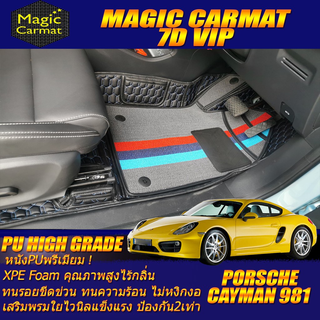 Porsche Cayman 981 2012-2019 Coupe (เฉพาะ2ชิ้นหน้า) พรมรถยนต์ Porsche Cayman 981 พรม7D VIP High Grad