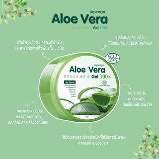 MYU MYU Aloe Vera เจลว่านหาง รุ่น ออแกนิก จาก MYU-NIQUE Arra