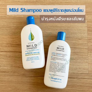 ศิริราช แชมพู ยาผระผมศิริราช แชมพูลดผมร่วง MIld Shampoo แชมพูสูตรอ่อนโยนต่อหนังศีรษะ แชมพูศิริราช ผมร่วง รังแค อาการคัน