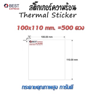 สติ๊กเกอร์ความร้อน ขนาด 100*110 mm. 500ดวง/ม้วน  Thermal Sticker label XiNET  สำหรับงาน BEST EXPRESS