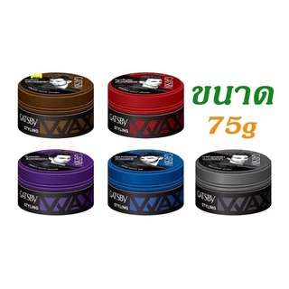 Gatsby styling wax แกสบี้ สไตล์ลิ่ง แว็กซ์ 75 มล แว็กซ์ แต่งผม เซ็ทผม