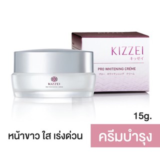 KIZZEI Pro Whitening 15g ///แพ็คเกจใหม่ /// ครีมหน้าขาว ลดรอยสิว ครีมบำรุงผิวหน้า ผิวขาว หน้าขาวใส