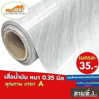 ℡♣เสื่อน้ำมัน PVC รวมลายขายดี หน้ากว้าง 140 cm. ส่วนความยาวกดเพิ่มได้ หนา0.35 mm. เกรดเอ คุณภาพดี.