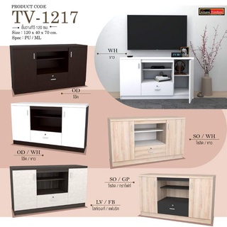 🌏 ชั้นวางทีวี รุ่น : TV-1217 🌏