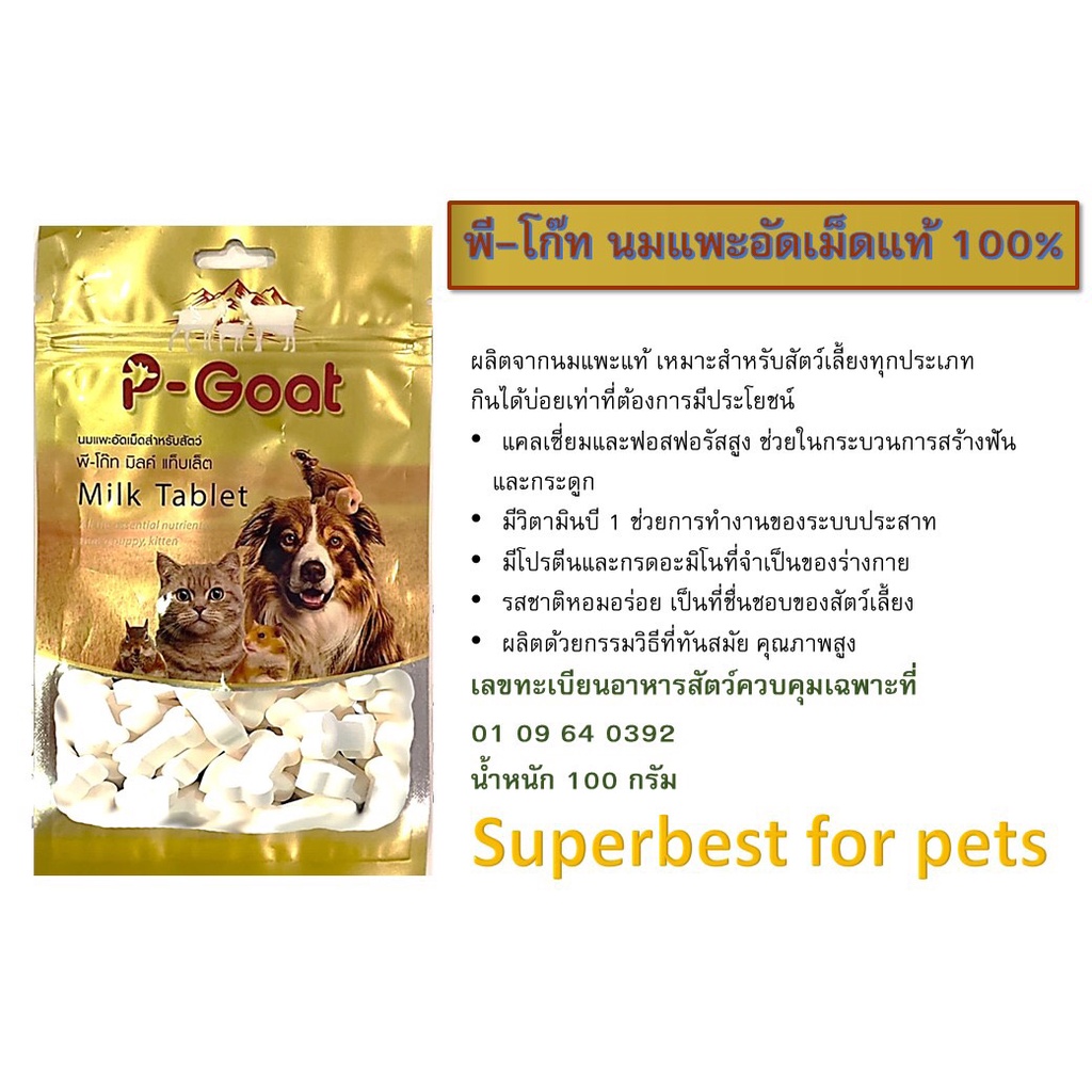 P-Goat أقراص حليب ماعز للحيوانات 100 غ — صورة 3
