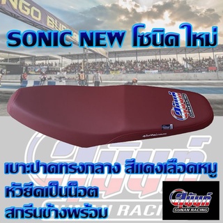 เบาะ SONIC NEW โซนิค ใหม่ สีเลือดหมู