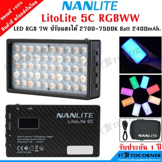 Nanlite Litolite 5C RGBWW LED light 7w 2700K-7500K  Battery 2400mAh ขนาดเล็ก พกพาสะดวก รับประกัน 1 ปี