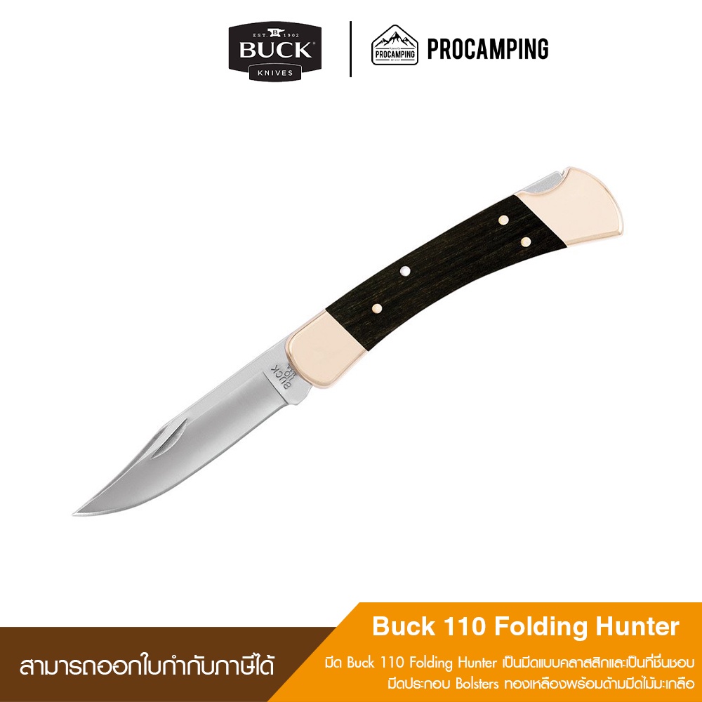 Buck 110 Folding Hunter (0110BRS) / Box มีด