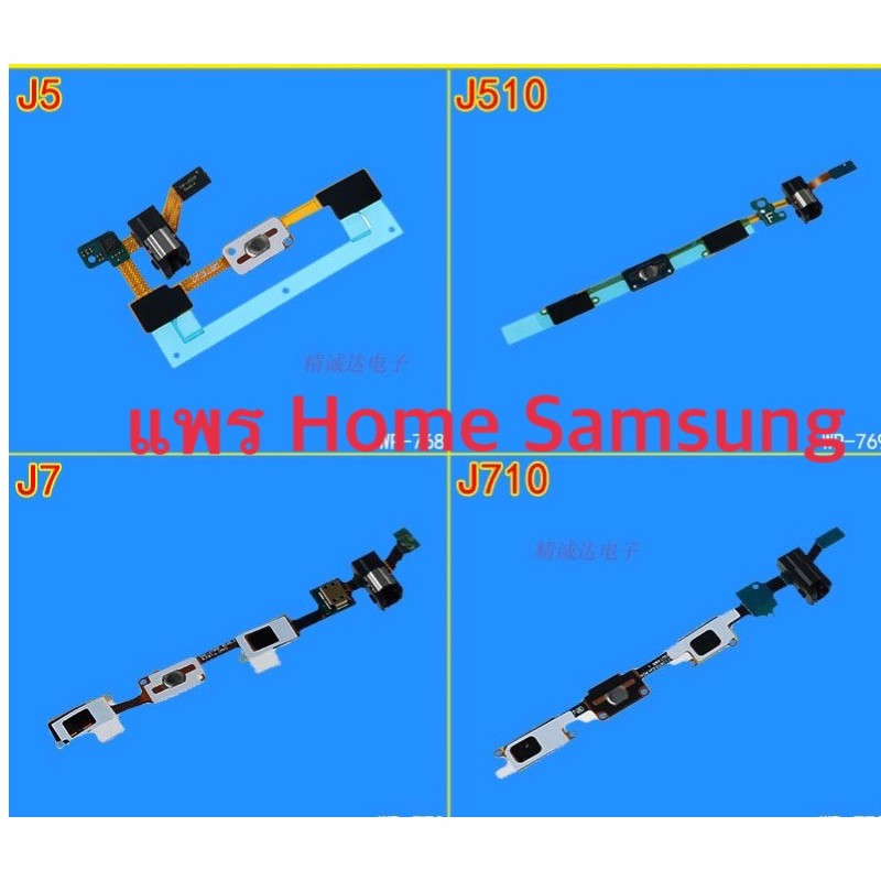 แพรโฮม (ใน) Samsung J4/J530/J730/J2/J2prime/WIN/I8552/A520/A720/V5+/J5Prime/G750/J510/J7/J701/J710/J