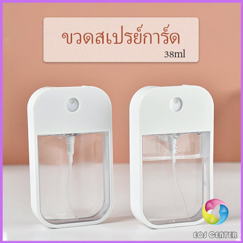 Eos Center ขวดแบ่ง ขวดสเปรย์การ์ด ขวดใส่แอลกอฮอล์ ขวดใส่น้ำหอม ขวดใส่น้ำ้แร่ funnel Dispensing bottles