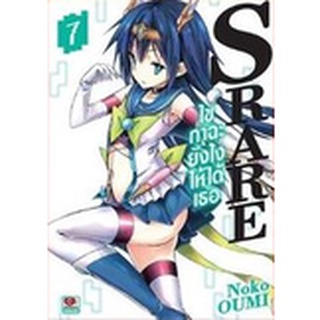 S RARE ไขกาฉะยังไงให้ได้เธอ เล่ม 6-7 แยกเล่ม (ฉบับการ์ตูน)