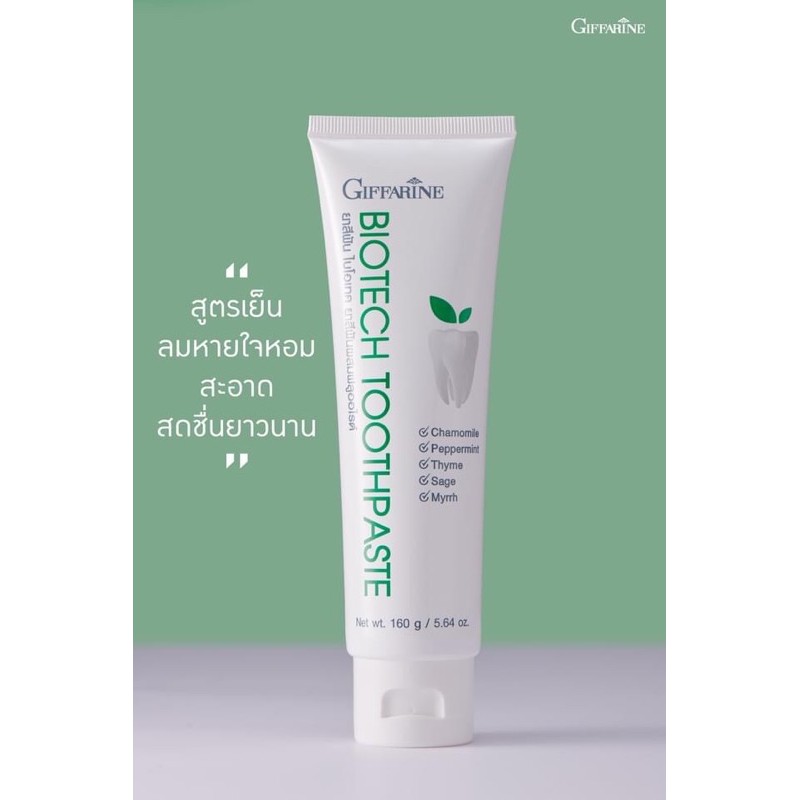 ยาสีฟันBiotech toothpaste