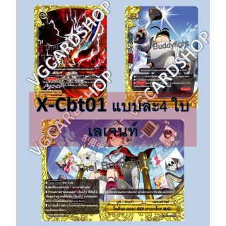 x-cbt01 แยกเลเจนท์ห้องน้ำ buddy fight บัดดี้ไฟท์ VG Card Shop vgcardshop