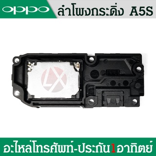 ลำโพงกระดิ่ง Oppo A5S