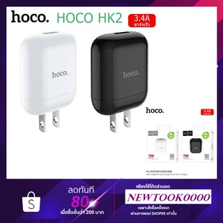 [ชาร์จเร็ว 3.4A] Hoco HK2 หัวชาร์จไฟบ้าน 1 USB ปลั๊ก ชาร์จ quick ชาร์ต เร็ว 3.4 fast charge