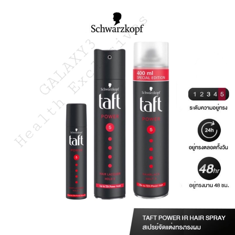 TAFT Power Power Hair Spray  ทัฟท์ พาวเวอร์ แฮร์ แลคเกอร์ โฮลด์ 5 [400ml / 250ml / 75ml]