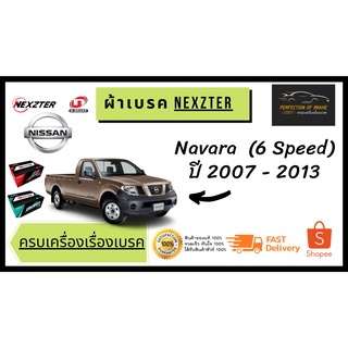 ผ้าเบรคหน้า  Nexzter  MU / PRO Spec  Nissan นิสสัน  Navara (6 Speed) นาวร่า   ปี  2007 - 2013