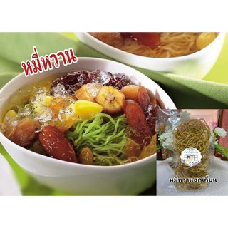หมี่หวาน   อาม่ากะอาหลาน   หมี่หวานโบราณ 1ห่อ มี 5 ก้อน