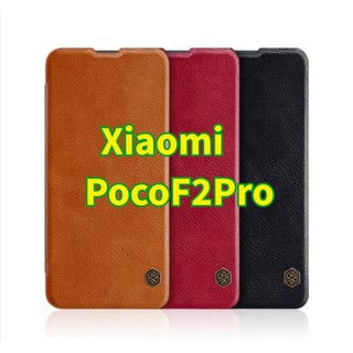 Xiaomi Pocophone F2 Pro Nillkin เคสมือถือ ฝาพับ เรียบหลู ดีดูมีราคา  รุ่น Qin leather case (ของแท้100%)