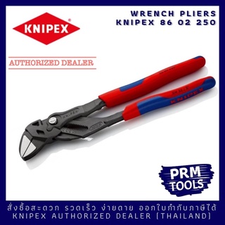 Knipex คีมประแจ 86 02 250 คีมประแจ 8602250 ด้ามนุ่มมือสองสี สวยงาม ประแจคีมปากขยาย 0-52 มม.