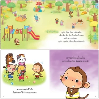 Plan for Kids #เลือกเล่มได้ หนังสือ รวมนิทาน ลูกลิง (ปกอ่อน) นิทานเด็ก คำกลอน คำคล้องจอง ตุ๊บปอง