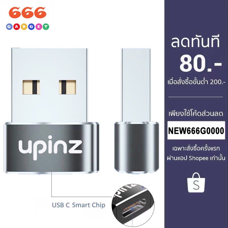 UPINZ UP327 อะแดปเตอร์แปลง USB-C Male Type C to USB Adapter 2.0 A Female Data ขนาดเล็กพกพาสะดวกสบาย #1