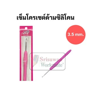 เข็มถักโครเชต์ ด้ามซิลิโคนนิ่ม เข็มถักโครเชต์ 1หัว / 2หัว Tulip & NP เข็มถักCrochet เข็มถัก เข็มถักไหมพรม ญี่ปุ่น