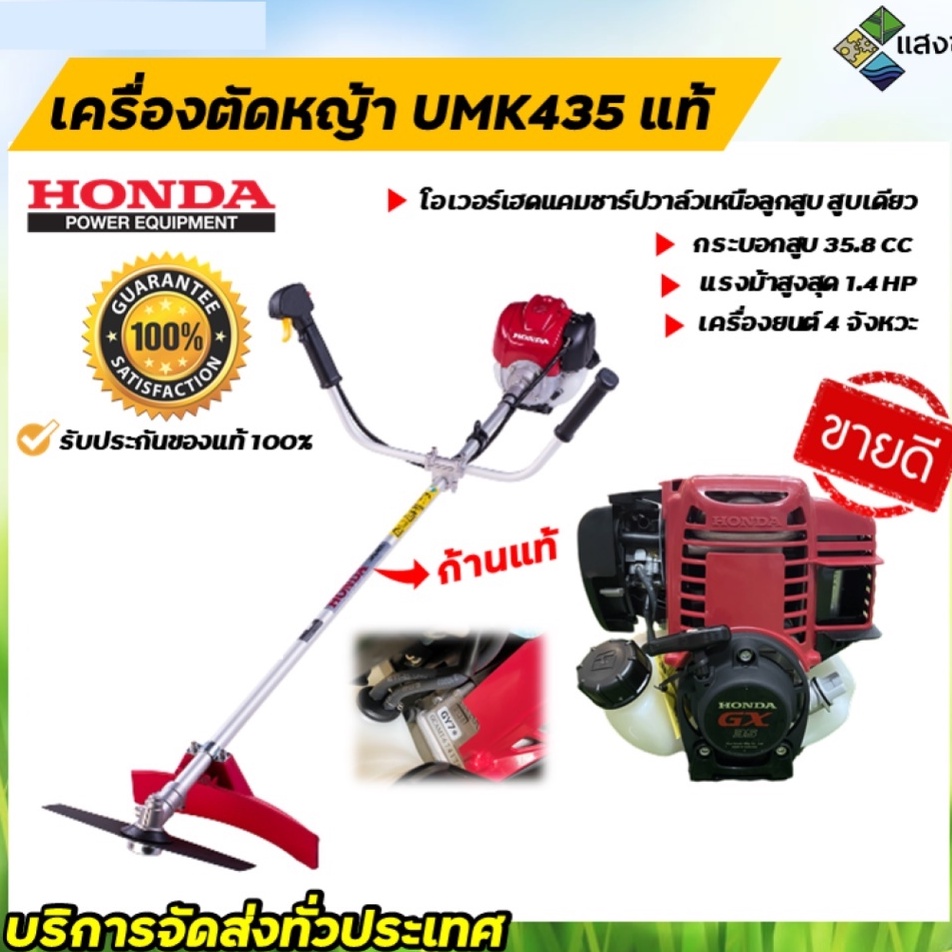 เครื่องตัดหญ้า 4 จังหวะ Honda แท้ รุ่น GX35 ก้านแท้ (UMK435T) เครื่องตัดหญ้าฮอนด้า เครื่องแท้ ก้านแท้ 100% พร้อมส่ง
