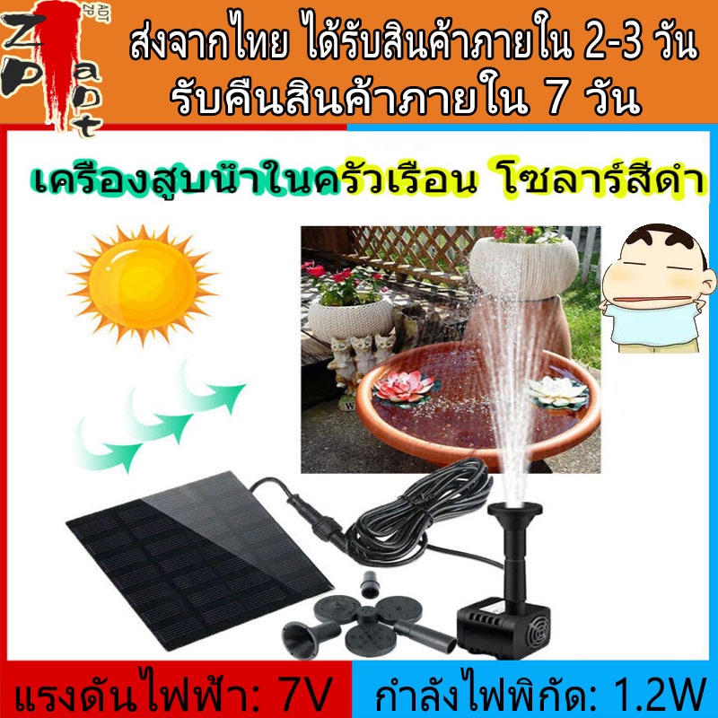จัดส่งทันที น้ำพุโซลาเซลล์ Solar Pump ปั๊มน้ำพุ น้ําพุโซล่าเซลล์ น้ำพุสวน น้ำพุลาน